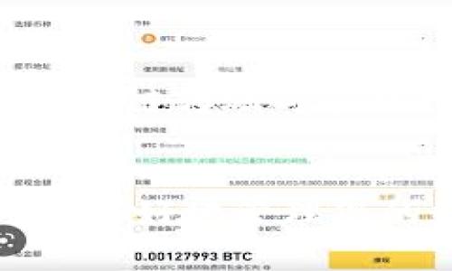   tpWallet钱包转账指南：轻松掌握跨链转账与交易技巧 / 

 guanjianci tpWallet, 转账, 钱包, 教程 /guanjianci 

什么是tpWallet？
tpWallet是一款安全可靠的数字钱包，主要用于存储和管理加密货币。它支持多种区块链资产，用户可以轻松地进行收发转账。tpWallet特别适合新手用户，因为其界面友好，操作简单。

为什么选择tpWallet进行转账？
tpWallet不仅仅是一个简单的钱包。它提供了多重安全保障措施，包括私钥加密和生物识别技术。此外，tpWallet的跨链功能让用户可以在不同区块链之间进行转账，不受资产限制。选择tpWallet，就是选择了安全与便利。

如何下载与安装tpWallet？
首先，请访问tpWallet的官方网站。选择合适的版本（Android或iOS），然后按照提示下载。在手机上，打开安装包并进行安装。安装完成后，用户需要创建一个新的钱包账户。

创建tpWallet帐户
打开tpWallet后，点击“创建钱包”按钮。这时，系统会提示您设置一个强密码。请确保密码复杂且易于记忆。接下来，您将生成一个助记词，务必将其保存在安全的位置。此助记词是恢复钱包的重要凭证。如遗失，将无法找回。

如何进行转账操作？
登录tpWallet后，找到“转账”选项。您需要输入转账金额和接收方地址。请仔细核对地址，以避免资金丢失。输入完成后，点击“确认”按钮。此时，系统会提示您确认转账信息，包括手续费等事项。

手续费及其设置
每笔转账都会产生手续费。tpWallet根据当前网络拥堵情况，动态计算手续费。在转账界面，您可以选择使用自动设置的手续费，或者手动调整。在较为繁忙的时间段，建议使用较高的手续费，以确保转账及时确认。

如何查看转账状态？
转账完成后，用户可以在“交易记录”中查阅具体情况。系统会实时更新每笔交易的状态，包括待处理和已完成等信息。在这里，您还可以点击交易哈希，查看在区块链上的详细信息。

常见问题解答
h41. 转账失败怎么办？/h4
如果转账失败，建议您首先确认接收地址是否正确。然后检查网络状态。如果依然无法解决，建议刷新页面并重新尝试。如果多次失败，请联系tpWallet客服寻求帮助。

h42. 如何更改安全设置？/h4
在设置界面中，您可以找到安全设置选项。建议定期检查并更新安全设置，确保钱包安全。

总结
tpWallet是一款便捷、安全的数字钱包，非常适合加密货币的新手用户。凭借其简单的操作界面和强大的功能，用户可以轻松实现跨链转账与管理数字资产。希望以上指南能够帮助您顺利进行转账操作。在使用tpWallet的过程中，保持警惕是非常重要的，确保您的资产安全。

下一步
当您熟悉了tpWallet的基本功能后，可以尝试进一步发掘其高级功能，如设置多重签名地址和使用DApp等。通过这些功能，您可以更好地管理您的数字资产，享受加密货币带来的便利与乐趣。