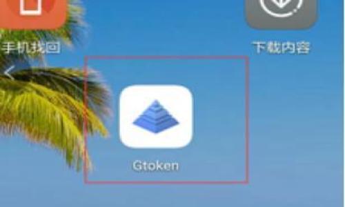    如何在 tpWallet 上快速、安全地上币？  / 
 guanjianci  tpWallet, 代币上架, 区块链钱包, 加密货币  /guanjianci 

 引言 
 在区块链技术日益普及的今天，越来越多的钱包选择进入市场。其中，tpWallet 作为一款功能强大且广受欢迎的加密货币钱包，吸引了大量用户。如何在 tpWallet 上顺利完成上币操作，成为了众多项目方和投资者关注的热点。本文将详细讲解在 tpWallet 上上币的全过程，帮助您轻松实现代币的上架，让您的项目获得更大的曝光和认可。 

 一、了解 tpWallet 的基本信息 
 tpWallet 是一款支持多种数字资产的区块链钱包，用户可以方便地进行代币的存储、转账以及交易。它不仅支持多种主流公链上的资产，还具有较高的安全性和便捷性。通过 tpWallet，用户能够随时随地管理自己的数字资产。 

 二、准备工作 
 在进行上币操作之前，您需要做好以下准备工作：
ul
  li 创建并验证您的 tpWallet 账户。确保您完成了 KYC 认证，以提高交易的安全性。/li
  li 了解您想要上架的代币的详细信息，包括其合约地址、总供应量、流通量等。/li
  li 收集所有必要的文档和信息，包括项目白皮书、团队介绍和任何法律合规性的说明。/li
/ul

 三、上币流程 
 在您准备好后，接下来就是具体的上币流程。按照以下步骤操作：

h4 1. 登录 tpWallet /h4
 使用您的账户信息登录 tpWallet。在登录后的主界面，您将会看到钱包的各种功能选项。

h4 2. 寻找上币申请界面 /h4
 在钱包的导航菜单中，找到“上币”或“添加代币”选项。通常，这一选项会在主界面的明显位置，方便用户进行操作。

h4 3. 填写上币申请表 /h4
 在上币申请界面中，您需要填写相关信息。这包括：
ul
  li 代币名称/li
  li 合约地址/li
  li 代币符号/li
  li 总供应量 /li
  li 流通量/li
  li 项目网址/li
  li 白皮书链接/li
/ul
 请确保所有信息的准确性。错误的信息可能导致申请被拒绝。 

h4 4. 提交申请 /h4
 在确认所有信息无误后，点击“提交申请”按钮。这时，系统会对您的申请进行初步审核。审核周期因项目而异，请耐心等待。

h4 5. 回复和反馈 /h4
 一旦审核通过，您将收到 tpWallet 团队的邮件或通知，其中包含成功上币的确认。若申请未通过，系统也会告知您原因。

 四、上币后续管理 
 代币成功上架后，您还需要做好后续工作，以确保项目的持续发展。

h4 1. 社区建设 /h4
 与用户建立良好的互动关系是项目成功的关键之一。通过社交媒体、社区论坛等渠道，积极与用户沟通，及时解答他们的问题，增加用户的粘性。

h4 2. 定期更新信息 /h4
 保持项目的透明度非常重要。定期发布项目进展、公告及其他信息，确保用户了解项目的发展动态。

h4 3. 参与市场推广 /h4
 通过线上线下结合的方式，进行市场推广。可以考虑举办 AMA（Ask Me Anything）活动，吸引用户参与，提升项目的知名度。

 五、总结 
 在 tpWallet 上币的过程看似复杂，但只要您按照规范步骤操作，并提前做好准备，就能顺利实现上币。通过不断的更新和互动，您的代币将在市场上获得一定的认可和用户基础。希望本文能够对您在 tpWallet 的上币操作提供全面而实用的帮助！

无论您是初创项目，还是成熟的代币项目，了解上币的流程和注意事项，都是至关重要的。希望您在加密货币的旅程中能够勇往直前，创造出属于自己的辉煌！

 参考文献 
 最后，您可以参考以下资源，以获取更多有关 tpWallet 和加密货币相关的信息：
ul
  li tpWallet 官方网站/li
  li 须知的区块链技术基础/li
  li 加密货币行业发展动态/li
/ul

 祝您在 tpWallet 的使用中顺利！