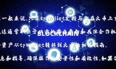 截至我最后的知识更新（2023年10月），tpWallet 是