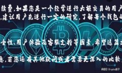 在考虑im钱包和tpWallet的手续费时，主要有几个方