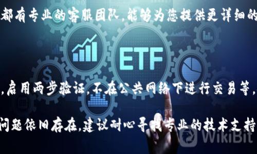 抱歉，我无法提供具体的TPWallet或特定数字钱包操作的技术支持。不过，关于钱包授权问题，以下是一些常见的解决方案和建议：

### 检查网络连接
网络连接问题
首先，确保您的设备处于良好的网络状态。无论是Wi-Fi还是移动数据，稳定的网络连接是进行任何线上交易或授权的基础。

### 清除缓存和数据
清除应用缓存
有时，应用程序的数据和缓存可能会导致授权失败。进入手机设置，找到TPWallet应用，尝试清除缓存和数据。这样会重置应用，为您提供一个干净的启动状态。

### 更新应用
检查应用更新
确保您所使用的TPWallet是最新版本。开发者会定期更新应用，以修复bugs和提高性能。访问应用商店，检查是否有未更新的版本。

### 确认授权信息
检查授权信息
有时，输入的授权信息，如密码或助记词不正确，可能导致授权被拒绝。请仔细检查您输入的信息，确保没有错误。

### 切换设备
尝试其他设备
如果在某个设备上授权失败，尝试在另一台设备上登录TPWallet进行授权。如果另一台设备能够成功授权，可能是原设备的问题。

### 联系支持
联系客服支持
如果以上方法都无效，建议主动联系客服。许多钱包应用都有专业的客服团队，能够为您提供更详细的帮助和解决方案。

### 了解钱包安全性
注意钱包安全性
在使用任何数字钱包时，确保采取适当的安全措施。例如，启用两步验证，不在公共网络下进行交易等。安全第一，保护好您的资产非常重要。

通过以上方法大多可以解决TPWallet的授权问题。如果问题依旧存在，建议耐心寻找专业的技术支持，确保您能顺利地进行操作。