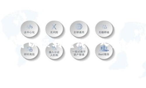要将IM钱包中的币导入TPWallet，您可以按照以下步骤进行操作。请注意，这些步骤可能会依据不同的IM钱包和TPWallet版本有所不同，确保您使用的是最新版本。以下是导入的详细流程：

步骤一：备份IM钱包
在进行任何导出操作之前，首先确保您对IM钱包中的资产进行了备份。通常您可以在钱包设置中找到备份选项。记录好恢复助记词和私钥，以防在导入过程中遇到问题。

步骤二：获取IM钱包的私钥或助记词
在IM钱包中找到您要导入到TPWallet的币种，并获取该币种的私钥或助记词。请确保保管好这些信息，并确保它们的安全。如果私钥或助记词泄漏，可能会导致资产被盗。

步骤三：安装并打开TPWallet
如果您还没有安装TPWallet，可以在应用商店或者官方网站下载并安装。安装完成后，打开TPWallet应用。

步骤四：创建新钱包或导入钱包
如果您第一次使用TPWallet，可以选择创建新钱包。如果已经有TPWallet账户，可以选择导入钱包。在导入选项中选择“导入钱包”或“使用私钥/助记词导入”。

步骤五：输入私钥或助记词
根据先前获取的私钥或助记词，输入相关信息。请确保输入没有错误。输入完成后，点击确认，TPWallet将会扫描并识别您的资产。

步骤六：检查资产是否成功导入
导入成功后，您可以在TPWallet的资产列表中找到您的币种。如果没有显示，建议检查私钥或助记词是否正确，并重新进行导入。

步骤七：安全保障
在成功导入之后，请确保您的钱包安全。可以设置访问密码，开启双重认证等，以增强安全性。定期备份钱包信息，以防止数据丢失。

常见问题解答
在导入过程中，可能会遇到一些常见问题。以下是一些解决方案：

ul
    listrong钱包余额显示不正确：/strong请重新检查私钥或助记词，确保没有输入错误。您也可以尝试刷新页面或重新打开应用。/li
    listrong无法导入：/strong检查网络连接，并确保使用的是最新版本的TPWallet。/li
    listrong安全隐患：/strong请勿将私钥或助记词分享给任何人，并在安全的环境中进行操作。/li
/ul

总结
将IM钱包中的币导入TPWallet是一个相对简单的过程。只需按步骤操作，确保信息的准确及安全，便可以顺利完成导入。在使用加密货币的过程中，安全始终是最重要的。保持对钱包信息的保密，定期备份，确保您的资产安全。

希望这些信息能对您有所帮助！如果有其他问题，请随时问我。