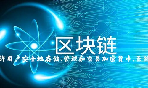 聪本聪（Satoshi Nakamoto）是比特币的创始人，其真实身份至今仍是一个谜。在这个背景下，tpWallet是一个数字钱包平台，允许用户安全地存储、管理和交易加密货币。虽然聪本聪没有直接提到tpWallet，但我们可以探讨比特币和区块链技术的演进，以及像tpWallet这样的工具如何为用户提供便利。

## 如何通过tpWallet实现比特币的最佳管理与交易