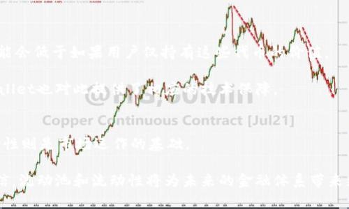   tpWallet流动池与流动性：揭示两者的区别与联系 / 

 guanjianci tpWallet,流动池,流动性,区块链 /guanjianci 

什么是流动池？
流动池（Liquidity Pool）是一个特定的资金池，用于为去中心化金融（DeFi）协议中的交易提供流动性。在这个池子里，用户可以存入他们的加密资产，通常是两种不同的代币。这些代币会以一定的比率组合在一起，形成流动池，从而使得交易者可以随时进行代币的交换。流动池的存在是为了减少交易的滑点，提高交易的效率。

例如，tpWallet提供的流动池可以使用户在低成本的情况下，快速地进行代币交易。用户通过提供资金进入流动池，不仅为其他交易者提供了便利，同时也可以从中获得交易费用收益。这种机制吸引了大量用户参与，形成了稳定的交易环境。

什么是流动性？
流动性（Liquidity）是指资产在市场上被快速买卖的能力，以及在没有显著影响价格的情况下进行交易的程度。高流动性的资产可以在不损失价值的情况下，迅速地转换为现金或其他资产。通俗来说，流动性好意味着你能够快速地将你的资产变现，而不需要忍受过多的价格波动。

在.tpWallet的生态中，流动性是一项非常重要的特性。通过提供充足的流动性，用户可以快速进行交易，而不必担心因流动性不足而导致的交易延迟或价格剧烈波动。流动性不仅能够保障交易的顺畅，还能增强市场的稳定性。

流动池与流动性的具体区别
流动池与流动性虽然是紧密相连的两个概念，但它们之间存在显著的区别。

首先，流动池是一个具体的资金池，它包含了多个用户存入的资产。而流动性则是一个更广泛的概念，描述的是市场上资产流动的能力。

其次，流动池的存在形式相对固定。用户可以选择进入某个流动池，提供特定的代币。而流动性则是一个动态的指标，它可能因为市场需求、用户参与度、或其他外部因素而不断变化。

最后，流动池本质上是流动性的一种实现方式。流动池通过聚合用户的资金来提高市场的流动性。因此，当我们使用tpWallet这种平台的流动池时，其目的就是提高整体市场的流动性。

流动池的运作机制
tpWallet的流动池运作通常基于自动化市场做市商（AMM）机制。在AMM中，流动池根据一定的算法设定价格，这些算法通常是基于资产的供需关系。用户可以通过存入代币参与流动池，从而获得交易手续费的奖励。

以一个简单的示例来说明，一位用户将100个ETH和20000个USDT存入tpWallet的流动池。此时，流动池将这两种资产按比例结合起来。假设ETH的价格上涨，那么流动池中的ETH数量会减少，而USDT的数量会增加。这一过程中，用户提供的流动性为交易者提供了便利，同时也使得这些参与者从中获益。

流动性的重要性
在数字市场中，流动性是决定交易效率和资产价格稳定性的关键因素。假设某种代币的流动性不足，交易者在买入或卖出时可能会经历较大的价格滑点。这不仅使得交易者面临更高的成本，还可能导致市场失去吸引力。

通过提高流动性，tpWallet帮助用户在进行交易时降低风险，同时也增强了整个市场的吸引力。尤其在DeFi领域，拥有高流动性的平台可以吸引大量投资者，从而进一步推动生态系统的发展。

如何参与tpWallet流动池？
想要参与tpWallet流动池的用户，首先需要创建一个钱包并购买相应的代币。接下来，用户可以在tpWallet平台上选择一个流动池，决定将哪些代币存入池中。提交后，用户将会成为流动池的流动性提供者，并能开始获得收益。

在选择流动池时，用户应该关注池子的年化收益率、资产组合以及相关风险。在某些情况下，高收益往往伴随着高风险，因此仔细评估是非常重要的。

流动池的风险与挑战
虽然流动池提供了很多机会，但也并非没有风险。

首先，由于价格波动，流动性提供者可能面临“无常损失”。这是指在提供流动性期间，由于流动池内某种代币的价格波动，用户的资产价值可能会低于如果用户仅持有这些代币的价值。

其次，流动池存在安全风险。黑客攻击和智能合约漏洞等问题可能会导致用户资金的损失。因此，选择安全可靠的流动池是至关重要的，tpWallet也对此提供了相应的技术保障。

总结
流动池与流动性是DeFi领域非常重要且紧密相关的两个概念。流动池为用户提供了参与市场的机会，同时也为交易者提供了流动性。而流动性则是市场运作的基础。

无论是选择参与tpWallet流动池，还是在其他平台进行交易，理解这两个概念都是至关重要的。随着区块链技术的不断发展，我们有理由相信，流动池和流动性将为未来的金融体系带来更多的创新与变革。