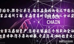 如何通过区块链买币：新手必看详细指南，轻松