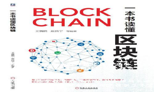   Mobi虚拟币：如何通过区块链技术实现财富增长 / 
 guanjianci Mobi虚拟币, 区块链投资, 加密货币, 数字资产 /guanjianci 

什么是Mobi虚拟币？
Mobi虚拟币是一种基于区块链技术的数字资产。它的诞生旨在为用户提供更安全、更高效的交易体验。Mobi借助去中心化的网络，确保了交易的透明性和不可篡改性。近年来，随着加密货币市场的蓬勃发展，Mobi虚拟币逐渐受到投资者的关注。

Mobi虚拟币的技术背景
区块链技术是Mobi虚拟币的核心基础。区块链由多个“区块”按时间顺序串联而成，每个区块中包含交易记录和其他相关信息。通过密码学的保护，区块链能够防止数据被恶意篡改。
除了基本的交易功能，Mobi虚拟币还集成了智能合约功能。这使得Mobi不仅可以进行简单的交易，还能够实现更复杂的应用场景，比如去中心化金融、数字身份认证等。

Mobi虚拟币的优势
Mobi虚拟币有几个显著的优势，使其在众多虚拟币中脱颖而出：
ul
    listrong交易速度快：/strongMobi虚拟币的交易处理速度快于传统银行转账。这使得用户可以在短时间内完成交易，提高了资金周转效率。/li
    listrong安全性高：/strong基于区块链的技术架构，Mobi确保了交易的安全性。数据被分散存储，难以被黑客攻击。/li
    listrong低交易费用：/strongMobi虚拟币的交易费用相对较低，适合经常进行小额交易的用户。/li
    listrong用户隐私保护：/strongMobi虚拟币在交易过程中保护用户的身份隐私，只有必要的交易信息会被记录在区块链上。/li
/ul

Mobi虚拟币的投资潜力
随着区块链技术的普及，Mobi虚拟币的投资潜力也逐渐显现。许多投资者开始将目光投向这一新兴市场，尝试通过Mobi实现财富增长。
首先，Mobi虚拟币的市场需求正在上升。越来越多的商家开始接受Mobi作为支付方式。其次，Mobi虚拟币的总量是有限的，这种稀缺性有望在未来推高其价格。
投资Mobi虚拟币并不是没有风险。市场波动大，投资者需要谨慎评估自己的风险承受能力。在投资之前，建议对Mobi虚拟币进行充分的研究和了解。

如何购买Mobi虚拟币？
购买Mobi虚拟币的流程相对简单。以下是具体步骤：
ol
    listrong选择交易平台：/strong选择一个可信赖的数字货币交易平台，如Binance、Coinbase等。/li
    listrong注册账户：/strong在平台上注册，验证身份，确保账户安全。/li
    listrong充值资金：/strong可以通过银行转账、信用卡或其他支付方式向账户充值。/li
    listrong购买Mobi虚拟币：/strong在平台上输入购买Mobi的数量，确认交易即可。/li
/ol

如何安全地管理Mobi虚拟币？
持有Mobi虚拟币后，如何安全管理成为了投资者关注的重点。以下是一些建议：
ul
    listrong使用冷钱包：/strong将Mobi虚拟币存储在冷钱包中，避免网络攻击带来的风险。/li
    listrong启用双重身份验证：/strong确保账户安全，增加交易时的安全防护。/li
    listrong定期备份：/strong将钱包文件和私钥定期备份，以防丢失。/li
/ul

Mobi虚拟币的未来展望
展望未来，Mobi虚拟币的发展潜力巨大。随着区块链技术的不断成熟，Mobi的应用场景也将不断扩展。未来，它可能会在更多的行业中得到应用，比如供应链管理、医疗健康等。
同时，随着全球范围内对加密货币的接受度提高，Mobi虚拟币作为一种创新的数字资产，势必会吸引更多的投资者关注。随着人们对财富管理方式的转变，数字货币交易将可能成为金融行业的新常态。

总结
Mobi虚拟币代表了区块链技术与金融体系的结合。作为一种新兴的数字资产，Mobi有着独特的优势和无限的潜力。尽管投资存在风险，但合理的策略和方法可以帮助投资者实现财富增长。通过不懈的学习和研究，每一个人都有可能在这个领域获得成功。
希望通过以上内容，读者能够更深入地了解Mobi虚拟币的各个方面。无论是对其技术原理、投资机会，还是安全管理，Mobi虚拟币都为用户提供了丰富的选择和可能性。