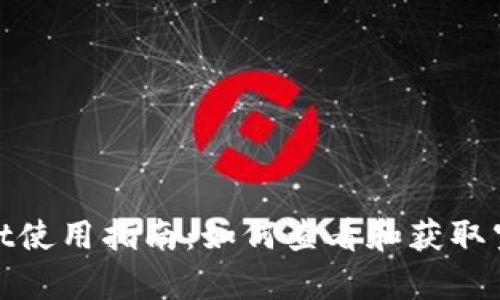 tpWallet使用指南：如何查看和获取空投奖励