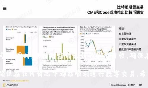   如何从误卸载中恢复tpWallet应用：详细指南与实用技巧 / 

 guanjianci tpWallet, 误卸载, 应用恢复, 数字钱包 /guanjianci 

引言
现代社会中，数字钱包的使用变得越来越普遍。它们提供了方便的支付方式和安全的资金存储。这些应用程序像tpWallet，帮助我们管理和交易虚拟货币。然而，有时我们会因为各种原因不小心卸载这些应用。本文将详细探讨如何从误卸载中恢复tpWallet应用，并分享一些实用的技巧，确保您遇到类似情况时，能够轻松解决问题。

tpWallet概述
tpWallet是一款流行的数字钱包应用。它不仅支持多种虚拟货币，还提供了用户友好的界面和安全的交易环境。随着加密货币的兴起，越来越多的人开始使用tpWallet来充实他们的投资组合。对许多用户来说，tpWallet已成为他们日常生活中不可或缺的一部分。

误卸载的原因
误卸载应用的原因多种多样。可能是因为操作失误，可能是空间不足，或是为了清理不常用的应用。无论原因如何，恢复这些应用是每个用户都需要了解的关键技能。尤其是在像tpWallet这样的数字钱包应用中，误卸载可能会导致数据丢失或交易中断。

如何恢复tpWallet应用
一旦我们意识到tpWallet被误卸载了，第一步是及时采取行动。以下是一些具体的恢复步骤：

步骤1：检查应用商店
首先，您需要打开手机上的应用商店。无论是Android还是iOS，都会有一个专用的应用市场。在搜索栏中输入“tpWallet”。
在搜索结果中找到tpWallet应用，点击进入页面。您可能会看到一个“安装”按钮，点击该按钮开始重新下载并安装tpWallet。

步骤2：登录您的账户
安装成功后，打开tpWallet。您会看到一个登录界面。输入您的账户信息，确保使用正确的用户名和密码。如果您忘记密码，可以使用“忘记密码”选项来找回。
登录后，检查您的账户余额和交易记录，确保一切正常。如果您使用了备份和恢复选项，可能会更简单。

步骤3：使用备份恢复数据
tpWallet通常会提供备份选项。若您之前创建了备份，您可以轻松恢复数据。进入设置，找到“备份与恢复”选项，选择恢复数据。按照提示进行操作。
如果您没有备份，建议从现在开始定期备份，以免未来数据丢失。

步骤4：联系客户支持
如果您在恢复过程中遇到问题，可以联系tpWallet的客户支持。官方网站上会提供联系方式。通过电话、邮件或在线客服进行沟通，通常会得到及时的帮助。

避免未来误卸载的建议
为了避免将来的误卸载，您可以采取几种措施：
ul
    li定期检查应用使用情况，清理不常用的应用，确保重要应用不会被意外卸载。/li
    li使用手机设置中的“锁定应用”功能，防止在清理时误操作。/li
    li定期备份数据，以便在不幸的情况下可以快速恢复。/li
/ul

总结
误卸载tpWallet应用并非不可逆的错误。通过简单的步骤，您可以及时恢复您的数字钱包。重要的是要定期备份数据，避免未来再次遇到类似问题。同时，保持对应用最新的使用习惯，确保在需要时可以轻松找到和使用这些重要的工具。

数字钱包是现代金融的一部分，它 improves our daily transactions. 通过了解如何恢复tpWallet，您能够更好地保护您的资金与数据，确保在任何情况下都能顺利进行数字交易。希望本文的指南能帮助您解决误卸载的问题，并祝您在未来的交易中顺利无虞！