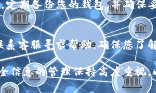 在使用tpWallet进行跨链闪兑时，通常需要使用您的钱包密码或私钥来确认交易。这取决于您的具体情况和设置。以下是一些基本步骤和提示：

使用tpWallet进行跨链闪兑的准备
首先，确保您已经下载并安装了tpWallet应用。创建钱包后，您会被要求设置一个密码。这就是您将在进行交易时需要使用的密码。请务必记住这个密码，因为它是保护您资产的关键。

进行跨链闪兑的步骤
1. 打开tpWallet应用并登录。
2. 在首页找到“闪兑”功能。这个功能通常用于在不同链之间快速交换资产。
3. 选择您希望转换的资产和目标资产。例如，您可以选择将Ethereum转换为Binance Smart Chain上的某种代币。
4. 输入您希望兑换的数量，系统会自动显示当前的汇率和预计费用。
5. 在确认兑换信息无误后，点击“兑换”按钮。此时，您需要输入之前设置的密码以授权此交易。

安全性提示
在进行任何交易之前，请确保您的密码安全。切勿将密码分享给任何人。同时，定期备份您的钱包，并确保妥善保管备份文件，以防丢失。

常见问题解答
如果在跨链闪兑过程中遇到任何问题，您可以查看tpWallet的官方文档或联系客服寻求帮助。确保您了解交易的所有费用及风险，以做出明智的决定。

通过以上步骤，您可以顺利使用tpWallet进行跨链闪兑。确保您对密码和安全信息的管理保持高度重视，以保护您的资产安全。