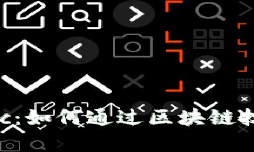 高效使用tpWalletbsc：如何通过区块链技术提升您的交易效率