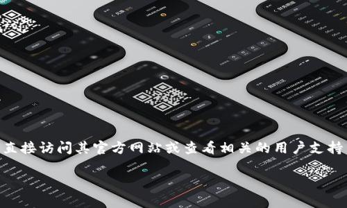 截至2023年10月，我无法提供有关tpWallet当前政策或功能的最新信息。如果您想了解tpWallet是否支持提现，建议您直接访问其官方网站或查看相关的用户支持页面，以获取最新的操作指南和资讯。通常，加密货币钱包的提现功能会受到多种因素的影响，包括地域限制、安全政策等。

如果您对tpWallet有其他具体问题或者需要更详细的指导，请告知我！