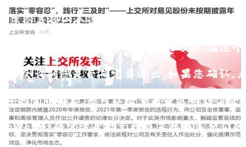 要退出tpWallet账号，您可以按照以下步骤进行操作：

1. **打开tpWallet应用程序**：在您的设备上找到并点击tpWallet的图标以启动应用程序。

2. **进入设置菜单**：在应用程序的主界面，通常您会看到一个设置或个人中心的图标。点击这个图标，通常它是一个齿轮形状的图标。

3. **找到退出登录选项**：在设置菜单中，您需要寻找与账户管理或安全相关的选项。在这个部分，应该会有一个“退出登录”或“登出”的选项。

4. **确认退出**：点击“退出登录”选项后，系统可能会询问您是否确定要退出。如果您确认，点击“确定”或“确认退出”，以完成退出操作。

5. **检查是否已成功退出**：在您返回到应用程序的主界面后，您可以检查是否返回到了登录页面，以确认您已成功退出。

如果您在操作过程中遇到任何问题，建议您检查tpWallet的官方帮助文档或直接联系他们的客户支持以获取更多帮助。