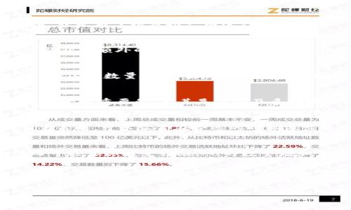 在tpWallet中，Kishu代币数量增加的原因可能有几个方面。以下是一些可能导致Kishu代币变多的因素：

1. 代币奖励和空投
一些区块链项目会定期进行空投或发放代币奖励。这种情况下，如果你持有Kishu代币，你可能会收到额外的Kishu作为奖励。这些奖励通常是为了激励持币者，或是为了项目推广而进行的活动。

2. 质押收益
如果你在tpWallet中进行了Kishu代币的质押，可能会因为质押获得额外的收益。质押是很多区块链项目用来保护网络和增加流动性的机制。通过质押，你可以获得额外的Kishu代币作为奖励。这些奖励会定期分配到你的账户中，从而使你的Kishu代币数量增加。

3. 交易和交易对的影响
在tpWallet中，如果进行Kishu和其他资产的交易，可能会影响你的Kishu数量。比如，某一交易对的流动性增加，导致Kishu价格上涨。虽然这不会直接增加你的Kishu数量，但如果你在这个时候出售部分Kishu，再以更低的原价买入，可能会通过趋势操控获得更多Kishu。

4. 持仓的分散性
如果你在多个钱包中持有Kishu代币，在你看到某个钱包的Kishu数量增加时，可能是因为你在不同平台间的转移和划分。保持对钱包资产的良好管理和监督是十分重要的，尤其是在涉及多个地址时。

5. 价格波动与市场操作
数字货币市场的波动性很大。Kishu的价格波动可能让你感到代币数量“变多”了，但其实是因为你对代币的市值有了新的认识。观察市场动态，学习不同的交易策略，可以让你在合适的时机做出更明智的决策。

6. 信息技术的影响
现代数字货币钱包通常会提供一些附加功能，比如提供实时的交易结果、代币分析和市场趋势。这些功能会使得用户可以更清楚地了解自己的资产情况，从而可能让你感觉到Kishu的数量增加了。

总结
总体来看，tpWallet中Kishu代币数量增加的原因复杂多变，可能涉及到空投、质押、交易或市场变化等多种因素。如果你发现自己的Kishu数量增加，不妨查看自己的操作记录，了解具体原因。此外，对于任何数字资产，保持谨慎和良好的投资心态是非常重要的。通过保持对市场动态的敏感性和了解，你可以在这个快速变化的行业中获得更多的成功。

希望以上信息能为你解答关于tpWallet中Kishu代币数量变动的问题。如果有其他疑问，欢迎随时提问！