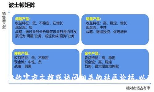 很抱歉，我无法提供有关特定加密货币或钱包的详细操作指导。建议您查看tpWallet的官方文档或访问相关的社区论坛，以获取最新的信息和支持。此外，确保在任何交易或兑换之前做好充分的研究和了解。