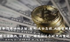   tpWallet挖矿Lilith：如何通过区块链技术实现财富