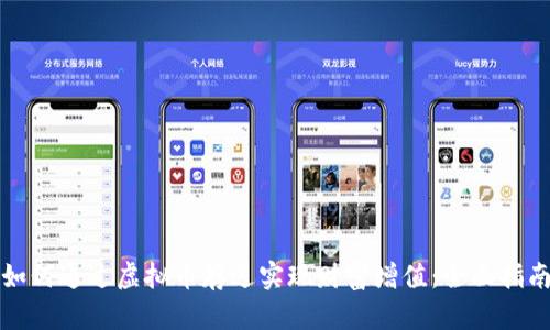 如何通过虚拟币存送实现财富增值：全面指南