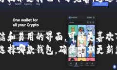 选用TP钱包（TokenPocket）或IM钱包（ImToken）取决于