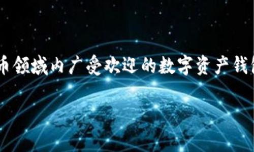 在这里，我们可以讨论针对 tpWallet 验证签名功能的一些修改和思路。tpWallet 是一款在加密货币领域内广受欢迎的数字资产钱包，验证签名是确保交易安全性的关键环节。以下是关于如何修改 tpWallet 验证签名的方法和步骤。

### tpWallet 签名验证代码修改指南：提升安全和性能
