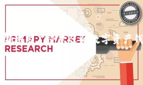 在这里，我们可以讨论针对 tpWallet 验证签名功能的一些修改和思路。tpWallet 是一款在加密货币领域内广受欢迎的数字资产钱包，验证签名是确保交易安全性的关键环节。以下是关于如何修改 tpWallet 验证签名的方法和步骤。

### tpWallet 签名验证代码修改指南：提升安全和性能