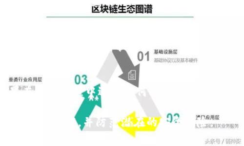 关闭 tpWallet 的兑换权限通常涉及钱包设置或用户管理方面的内容。以下是一些可能适用的步骤，但具体操作可能因您使用的 tpWallet 版本而异。建议您根据实际界面操作，或参考官方文档和社区支持。

步骤 1：登录您的 tpWallet 账户
首先，您需要登录到您的 tpWallet 账户。访问 tpWallet 的官方网站或应用程序，输入您的用户名和密码，完成二次验证后进入主界面。

步骤 2：导航到账户设置
登录后，找到“账户设置”或“安全设置”选项。这通常在主界面的右上角或侧边栏中。点击该选项以进入账户管理界面。

步骤 3：查找兑换权限设置
在账户设置中，寻找与“兑换权限”相关的设置。可能的选项包括“交易设置”、“资产管理”或“权限管理”。了解您所能控制的功能。

步骤 4：关闭兑换权限
在找到相应的兑换权限设置后，会有一个复选框或开关来控制权限的启用或禁用。如果您希望关闭兑换功能，请将其切换到“关闭”或“禁用”状态。

步骤 5：保存更改
确保您保存了所做的更改。在很多情况下，界面会要求您确认更改。请按照提示操作，以确保权限设置成功。

步骤 6：确认兑换权限已关闭
最后，为了确保兑换权限已经关闭，您可以重新查看账户设置。在兑换权限设置中，确认该选项处于禁用状态。

注意事项
关闭兑换权限后，您将无法进行兑换操作。请确保这一决策符合您的需求和策略。如果在操作过程中遇到任何问题，可以查看 tpWallet 的帮助中心或者联系客户支持以获得进一步的帮助。

以上步骤提供了一种常见的方式来关闭 tpWallet 的兑换权限。建议用户根据自己的需要操作，并防范潜在的安全风险。