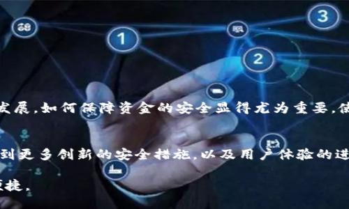   如何使用tpWallet打造安全的冷钱包体验  / 

 guanjianci  tpWallet, 冷钱包, 数字货币安全, 区块链技术  /guanjianci 

 什么是冷钱包？ 
 在数字货币的世界里，安全性至关重要。冷钱包是一种存储数字资产的方式，它不连接互联网。因为没有网络连接，冷钱包大幅降低了被黑客攻击的风险。相对而言，热钱包（即在线钱包）虽然使用方便，但安全性相对较低。

 tpWallet简介 
 tpWallet 是一种受欢迎的数字货币钱包，提供多种功能，适合不同需求的用户。它不仅支持各种主流数字货币，还提供增强的安全选项。不过，很多用户对如何将 tpWallet 打造成冷钱包并不十分了解。接下来，我们将详细探讨这一主题。

 tpWallet的冷钱包使用方法 
 要使用 tpWallet 作为冷钱包，首先要明确以下几步。这些步骤将帮助你有效地保护你的数字资产。

h4 1. 下载和安装tpWallet /h4
 首先，您需要下载 tpWallet 应用。确保您从官方网站或可信的应用商店下载。同时，查看评论和评分，以确认软件的安全性。安装后，请不要立即联网，这样可以降低被攻击的可能性。

h4 2. 创建一个新的钱包 /h4
 打开 tpWallet 应用，选择“创建新钱包”。在创建过程中，您会被要求设定一个强密码，并记录助记词。助记词是恢复钱包的关键，务必要保存在安全的地方。

h4 3. 离线存储相关信息 /h4
 为了确保您的钱包信息安全，建议您将助记词和其他敏感信息进行离线存储。例如，可以将这些信息写在纸上，并存放在一个安全的地方，如保险箱内。切勿将其存储在电脑或手机上，以免被黑客攻击。

h4 4. 断开互联网连接 /h4
 在创建钱包后，不要将您的设备连接到互联网。这是确保钱包安全的关键措施。许多冷钱包都是通过完全离线的方式来保存资产。

h4 5. 进行资产转移 /h4
 如果您已经拥有数字货币，并希望将其转移到 tpWallet 中，建议您在另一台不联网的设备上进行转账。通过生成二维码或复制地址的方式，进行资产转移。在这一步，确保不会连接到互联网，以减少风险。

 为什么选择tpWallet作为冷钱包 
 使用 tpWallet 作为冷钱包有诸多优势。首先是用户友好的界面，操作简单，即使是新手也能迅速上手。其次，它支持多种数字货币，用户能够轻松管理各种资产。此外，tpWallet 还不断更新和安全 features，进一步增强用户资产的保护。

 安全性考量 
 在选择和使用冷钱包时，安全性始终是一个重要因素。尽管 tpWallet 提供了强大的安全保障，但仍需用户自己采取额外的措施以确保安全。例如，定期更新钱包软件、设置复杂密码以及启用双重身份验证等。

 常见问题解答 
h4 1. 使用tpWallet冷钱包安全吗？ /h4
 是的，只要您遵循安全操作指南，tpWallet冷钱包能够有效保护您的数字资产。离线存储和强密码是安全的核心要素。

h4 2. 我可以在冷钱包中存储哪些类型的数字资产？ /h4
 tpWallet支持多种主流数字货币，包括比特币、以太坊、莱特币等。您可以根据需要选择存储。

h4 3. 如果我忘记了密码或助记词怎么办？ /h4
 如果您忘记密码或损失助记词，可能会导致资产无法恢复。因此，建议提前做好备份，并将助记词存放于安全的地方。

 总结 
 将 tpWallet 用作冷钱包是数字资产保护的重要一步。通过断开互联网连接和安全存储助记词，您可以有效减少风险。随着数字货币的不断发展，如何保障资金的安全显得尤为重要。使用 tpWallet 冷钱包，不仅方便管理资产，更有效保护您的财富。希望这些信息能够帮助您更好地理解和应用 tpWallet 作为冷钱包的功能。

 未来展望 
 随着区块链技术的发展，数字钱包的安全性将不断提升。tpWallet 也在持续更新，以确保用户能够安全地存储和管理资产。未来，我们期待看到更多创新的安全措施，以及用户体验的进一步。

 最后，选择合适的冷钱包不是一种选择，而是保障您资产安全的必然。希望以上信息能为您提供有用的指导，让您的数字货币存储更为安全、便捷。