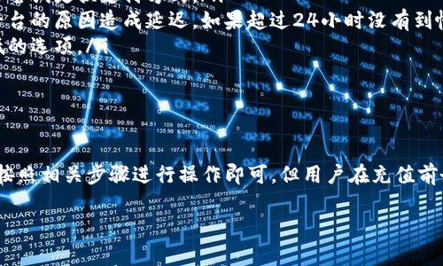 人民币能否向tpWallet充值？详细解答与指导

随着数字钱包的日益普及，许多人开始关注如何在这些平台上进行充值和支付。tpWallet作为一种新兴的数字钱包，吸引了大量用户，但其中一个常见问题就是：人民币能否向tpWallet充值？本文将对此进行详细解答，并提供实际操作指南。

什么是tpWallet？

tpWallet是一款提供安全、便捷的数字支付解决方案的钱包应用。它不仅可以存储多种数字资产，还支持多种支付功能，方便用户进行网上购物、转账和收款等各种交易。同时，tpWallet还与多家商户合作，提供丰富的支付场景，大大提高了用户的使用效率。

人民币充值的可行性

tpWallet支持多种充值方式，但人民币充值的具体可行性取决于tpWallet的政策、当地法律法规以及支付渠道。如果tpWallet已正式入驻中国市场，并在当地获得相关金融监管机构的许可，理论上是可以支持人民币充值的。

但需要注意的是，即使tpWallet支持人民币充值，用户在进行相关操作时也需了解以下几个关键因素：

ol
    listrong支付渠道：/strong确定所用的支付方式是否支持人民币。如果是通过银行转账、支付宝或微信支付等方式充值，那么都是可以的。/li
    listrong手续费：/strong不同的充值方式可能会有不同的手续费率，用户在选择时需要考虑到这一点。/li
    listrong充币限额：/strongtpWallet可能会设置充值的最低和最高金额限制，用户在充值前需确认相关规定。/li
    listrong安全性：/strong确保所用支付渠道的安全性，避免交易过程中出现信息泄露等问题。/li
/ol

如何向tpWallet充值人民币

假如tpWallet支持人民币充值，以下是一些常见的充值步骤：

h4步骤一：注册和登录tpWallet/h4

首先，用户需要在tpWallet的官网或应用商店下载并安装应用程序。接下来，按照提示完成注册步骤，并登录账户。

h4步骤二：绑定支付方式/h4

登录后，访问“充值”或者“钱包管理”等选项。选择添加或绑定支付方式，比如银行账户、支付宝或微信支付等。确保提供的信息准确无误，以避免充值失败。

h4步骤三：选择人民币充值/h4

在充值选项中，选择人民币作为充值货币，然后输入所要充值的金额。系统会自动计算出对应的手续费。

h4步骤四：确认交易/h4

在确认充值信息无误后，按照提示完成支付。支付完成后，确保检查tpWallet账户以确认金额是否到账。

可能遇到的问题及解决方案

在充值过程中，用户可能会遇到以下问题：

ol
    listrong充值失败：/strong可能由于支付渠道问题或账户信息错误，建议用户仔细检查输入信息，并尝试更换支付方式。/li
    listrong到账延迟：/strong通常情况下，数字钱包充值都是即时到账的，但有时会因为第三方支付平台的原因造成延迟。如果超过24小时没有到帐，建议联系tpWallet客服进行查询。/li
    listrong手续费过高：/strong在选择支付方式时，可以多比较几种方式的手续费，尽量选择费用更低的选项。/li
/ol

总结

人民币向tpWallet充值的可行性与tpWallet的政策密切相关。如果tpWallet支持人民币充值，用户只需按照相关步骤进行操作即可。但用户在充值前务必要了解相关政策、手续费和安全性问题。通过合理的选择和操作，用户可以享受tpWallet带来的便利。

希望本文能帮助您解决“人民币能否向tpWallet充值”的疑问，祝您在数字支付的旅途中顺利无阻。