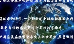 快速提币会显示区块链ID吗？在区块链技术日益普