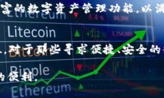   探索tpWallet顺畅模式：提升数字资产管理的效率