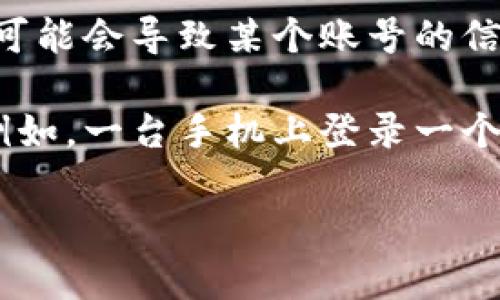 tpWallet 是一种加密货币钱包，允许用户管理他们的数字资产。但关于是否可以同时登录两个账号，这可能取决于以下几个因素：

1. **平台政策**：某些钱包或平台可能会限制一个设备同时使用多个账号。您可以查看 tpWallet 的官方文档或用户协议以确认其政策。

2. **设备兼容性**：如果您使用的是手机应用，您可以尝试在同一设备上安装多个版本的应用（例如通过侧载）来尝试登录不同账号。但这通常不是官方推荐的做法，可能存在安全风险。

3. **安全性考虑**：同时登录多个账号可能会引发安全上的担忧。如果不小心，可能会导致某个账号的信息泄露。因此，建议用户在使用加密货币钱包时，保持一个账号的安全性。

4. **使用不同设备**：一种更安全的方式是在不同的设备上登录不同的账号，例如，一台手机上登录一个账号，另一台电脑上登录另一个账号。

如果您有进一步的需求或特定的使用场景，欢迎提供更多信息！