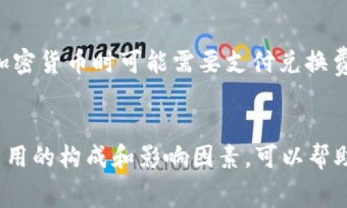 在讨论tpWallet转移费用之前，我们需要先了解什么是tpWallet以及它的功能。

什么是tpWallet？
tpWallet是一种数字钱包，专门用来存储、管理和转移加密货币。这种钱包通常支持多种加密资产，可以让用户方便地进行交易和投资。tpWallet的安全性和便捷性都为用户提供了很好的体验。

tpWallet转账的收费情况
在tpWallet进行转账时，通常会涉及到一定的费用。这个费用一般被称为“网络费”或“交易费”。这些费用并不是tpWallet收取的，而是为了处理交易而支付给区块链网络的费用。

转账费用的构成
转账费用可能会受到多种因素的影响。首先，交易的高峰期会增加费用。例如，在区块链网络繁忙的时段，用户需要支付更高的网络费才能确保自己的交易能够快速确认。其次，转账的金额也可能影响费用，较大金额的转账可能需要更多的费用。

如何降低tpWallet转账费用
虽然手续费是不可避免的，但用户可以采取一些措施来降低费用。首先，选择合适的转账时间。避开网络繁忙的时段，可以帮助用户节省费用。其次，用户可以根据自己的需求调整费用。例如，有些钱包允许用户设定愿意支付的费用，选择较低费用会导致交易确认时间延迟，但可以节省资金。

tpWallet的其他费用
除了转账费用以外，tpWallet可能还会涉及到其他类型的费用。例如，提现到银行账户时可能需要支付提现费，兑换不同类型的加密货币时可能需要支付兑换费。这些费用在不同的平台和服务上可能有所不同，用户在使用前应该仔细确认。

结论
总的来说，在tpWallet进行转账是需要支付一定费用的，但这些费用主要是支付给区块链网络而不是tpWallet本身。了解这些费用的构成和影响因素，可以帮助用户更有效地管理他们的加密资产。