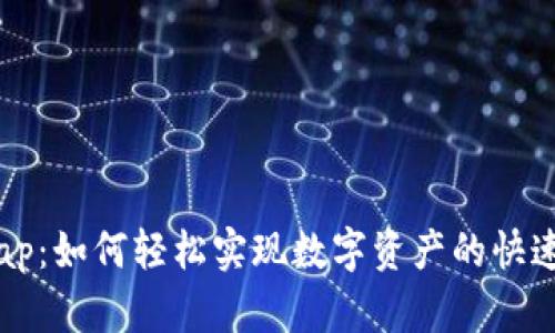 tpWallet闪兑Xswap：如何轻松实现数字资产的快速交易和流动性提升