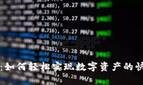 tpWallet闪兑Xswap：如何轻松实现数字资产的快速交易和流动性提升
