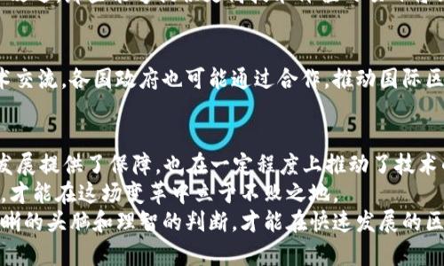 bianoti2023年最新区块链整顿消息：深度解析行业未来发展趋势/bianoti
区块链整顿,行业趋势,政策影响,数字货币/guanjianci

引言
近年来，区块链技术迅速崛起，成为金融、科技等多个领域的关键驱动。然而，伴随其发展而来的还有诸多不确定性。2023年，各国政府纷纷加强对区块链及数字货币的整顿措施。这一系列措施不仅影响了市场格局，也为未来的发展带来了更多变数。

区块链的迅猛发展
区块链技术自比特币问世以来，一直吸引着全球的目光。从最初的数字货币应用，到现在的智能合约、去中心化金融（DeFi）和非同质化代币（NFT），区块链正在改变我们的生活方式和商业模式。
科技巨头和初创公司都在积极探索区块链领域。企业应用不仅包括金融服务，还涵盖供应链管理、医疗健康、版权保护等。区块链以其去中心化、安全透明的特性，赢得了广泛的关注和认可。

整顿背景与原因
然而，随着区块链的快速发展，问题也逐渐显现。一方面，一些项目存在欺诈、洗钱等违法行为。另一方面，市场波动性大，投资者面临巨大的风险。为了维护金融市场的稳定，各国政府开始重视对区块链和数字货币的监管。
在这一背景下，许多国家纷纷出台政策，强化监管，整顿市场。这些措施旨在规范市场行为，保护投资者利益，同时推动技术的健康发展。

主要整顿措施分析
各国的整顿措施各有侧重，以下是一些主要国家和地区的整顿动向：

h41. 中国/h4
中国政府近年来对数字货币和区块链的态度发生了较大变化。早期，中国对比特币等数字货币实施了全面禁止，而近期则提倡区块链技术的发展，强调其在经济社会中的重要性。例如，央行数字货币（CBDC）的试点和推广，显示出政府希望在区块链技术应用上保持主动权。

h42. 美国/h4
在美国，监管机构如证券交易委员会（SEC）和商品期货交易委员会（CFTC）开始加强对区块链项目的审查。他们关注代币销售、投资者保护及市场操纵等问题，不断发布新的指导方针以应对快速变化的市场环境。增加透明度和规范性是其监管的核心目标。

h43. 欧盟/h4
欧盟则通过《加密资产市场法案》（MiCA）来统一成员国的区块链监管措施。这一法案旨在保证区块链市场的稳定，提供一个透明、公正的环境来支持创新，同时保护投资者和消费者。

整顿对行业的影响
整顿措施的实施，对于区块链行业产生了深远的影响。首先，市场的合规性将得到提高，很多不合规的项目将面临淘汰。这意味着，未来合规的项目将更容易获得投资者信任，从而吸引更多资本流入。
其次，整顿将推动行业的技术创新。随着监管的加强，项目团队需要关注合规性和风险管理，这反过来将促使技术的升级与完善。只有那些满足市场需求、同时符合监管要求的项目，才能在竞争中获得优势。

未来的发展趋势
面对整顿带来的新局面，区块链行业的未来将呈现出以下几个趋势：

h41. 合规性的重要性/h4
未来，合规性将成为区块链项目成功的关键。企业需要建立健全的合规体系，确保符合所在国家和地区的法律法规。这将促使整个行业向更高的标准看齐。

h42. 技术创新加速/h4
随着监管推进，市场对技术的要求也将不断提高。例如，数据隐私保护、交易效率、安全性等方面都需要进行创新和改进。那些能够提供更高技术价值的项目将会受到更多的关注和支持。

h43. 跨国合作增加/h4
在全球化的趋势下，跨国合作将成为未来区块链发展的重要方向。许多项目可能会跨越国界，进行资源共享和技术交流。各国政府也可能通过合作，推动国际区块链标准的建立。

结论
总体来看，2023年的区块链整顿消息标志着行业进入了一个新的阶段。这一系列的整顿措施不仅为市场的健康发展提供了保障，也在一定程度上推动了技术的进步。
未来，区块链行业的从业者需要积极适应监管环境的变化，创新商业模式，同时加强与监管机构的沟通。只有如此，才能在这场变革中立于不败之地。
作为普通投资者，我们也应该提升自身的认知，理性看待区块链投资的机会与风险，做出明智的决策。只有保持清晰的头脑和理智的判断，才能在快速发展的区块链浪潮中，找到适合自己的航向。