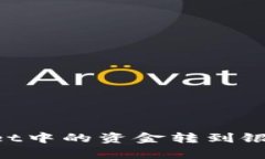 如何将tpWallet中的资金转到银行卡：完整指南