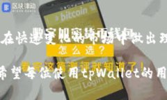   如何使用tpWallet轻松查看币的涨幅与投资趋势