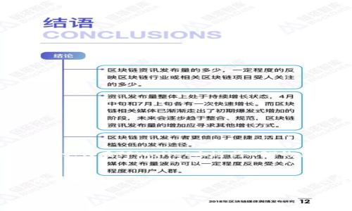   如何在TPWallet上买卖NFT，轻松实现数字资产交易 / 
 guanjianci TPWallet, NFT, 数字资产, 加密货币 /guanjianci 

引言
随着区块链技术的快速发展，NFT（非同质化代币）成为了一种新兴的数字资产形式。它们不仅在艺术、音乐和游戏等领域得到广泛应用，也吸引了大量投资者的关注。而TPWallet作为一种多功能钱包，提供了便捷的NFT买卖功能。本文将详细介绍如何在TPWallet上进行NFT交易，为您开启数字资产的新世界。

什么是TPWallet？
TPWallet是一款支持多种区块链资产的数字钱包。它不仅支持主流的加密货币，如比特币和以太坊，还提供了对NFT的全面支持。用户可以通过TPWallet拥有、管理和交易NFT，为数字资产的交易提供了更加便捷的方式。

为什么选择TPWallet交易NFT？
选择TPWallet进行NFT交易，用户可以获得以下几个优势：
ul
  listrong安全性：/strongTPWallet采用了多重加密技术，用户的资产安全性极高，交易过程中可以有效保护隐私。/li
  listrong多链支持：/strongTPWallet支持多个区块链网络，用户可以在一个平台上管理不同链上的NFT。/li
  listrong用户友好：/strongTPWallet的界面简单直观，用户无需复杂的操作即可快速上手。/li
  listrong即时交易：/strongTPWallet的交易速度较快，能够实现NFT的即时买卖，为用户的流动性提供保障。/li
/ul

在TPWallet上买卖NFT的准备工作
在进行NFT交易之前，我们需要进行一些必要的准备工作：
ol
  listrong下载并安装TPWallet：/strong用户可以在TPWallet的官方网站或应用商店中下载并安装最新版本。/li
  listrong创建钱包账户：/strong打开TPWallet后，用户需要创建一个新钱包。请妥善保管您的私钥和助记词，它们是您访问钱包的唯一凭证。/li
  listrong充值资产：/strong在进行NFT购买之前，用户需要在钱包中充值足够的加密货币，比如以太坊。用户可以通过其他钱包或交易所转账到TPWallet。/li
/ol

在TPWallet上购买NFT的步骤
一旦完成准备工作，用户可以按照以下步骤在TPWallet上购买NFT：
ol
  listrong访问市场：/strong打开TPWallet，进入“市场”或“NFT”页面，在这里用户可以浏览可供购买的NFT。/li
  listrong选择NFT：strong用户可以根据自己的兴趣选择喜欢的NFT，一般会显示其详细信息，包括售价、创作者和其他相关信息。/li
  listrong确认购买：/strong当用户选定NFT后，点击“购买”按钮，系统会提示确认购买信息。请确认所有信息无误后，等待交易被确认。/li
  listrong查看资产：/strong购买成功后，用户可以在自己的TPWallet中查看已购买的NFT，确保所有资产安全。/li
/ol

如何在TPWallet上出售NFT
出售NFT的步骤同样简单，具体步骤如下：
ol
  listrong进入个人资产：strong在TPWallet页面上，点击“我的资产”或“NFT”列表，查看用户当前拥有的NFT。/li
  listrong选择待售NFT：/strong用户可以选择想要出售的NFT，点击其详细信息，找到“出售”选项。/li
  listrong设置售价：/strong用户需输入自己希望出售的价格，确认信息后，点击“确认出售”。/li
  listrong等待买家：/strong一旦成功挂牌出售，用户只需等待买家进行交易即可。如果有买家购买，TPWallet会第一时间通知用户。/li
/ol

注意事项
在购买或出售NFT时，用户需要注意以下事项：
ul
  listrong市场波动：/strongNFT市场价格波动较大，用户需谨慎评估，避免盲目跟风。/li
  listrong保护个人信息：/strong在进行操作时，请遵循安全原则，避免泄露个人信息和助记词。/li
  listrong缴纳手续费：/strong交易时需要支付网络手续费，请确保在账户中留有足够的余额。/li
/ul

总结
TPWallet使得NFT的交易变得简单和高效。无论是购买还是出售，用户都能在这一平台上体验到便捷的服务。通过本文的介绍，相信您已经掌握了如何在TPWallet上进行NFT的买卖操作。随着数字资产市场的不断发展，掌握这些技能将为您的投资提供更多的机会。希望您在NFT的世界中能够找到属于自己的价值和乐趣。

后续阅读
如果您对区块链、NFT或TPWallet感兴趣，建议继续关注相关资料和文章，随着技术的更新和市场的发展，这些领域将会出现更多的新动态。不断学习，将使您在数字资产的世界中走得更远。

如有其他问题，欢迎随时咨询，我们会努力为您提供最详细的解答和支持！