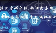    如何在tpWallet中添加LUNA币: 实现数字资产的便捷