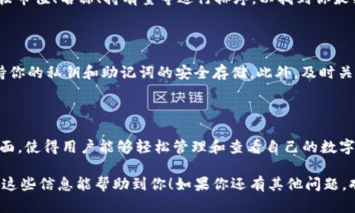 在tpWallet中查询代币的步骤相对简单，以下是详细的介绍，希望能帮助到你。

步骤一：打开tpWallet应用

首先确保你的手机上已经安装了tpWallet应用。如果还没有安装，可以在应用商店中搜索下载。打开应用后，会看到一个用户友好的界面，提供了各种功能供你使用。

步骤二：登录你的账户

在主界面，你需要登录到你的钱包账户。如果你还没有账号，按照提示进行注册。登录后，进入钱包的主界面，你可以看到你的资产总览。

步骤三：进入“代币”页面

在主界面中，寻找代币部分，通常会有一个“资产”或“代币”标签。点击该标签，进入你的代币列表页面。在这里，你将能够看到所有你持有的代币及其相关信息。

步骤四：查询具体代币

在代币页面，你可以看到各类代币的名称、数量和价值。如果你想查询某个特定代币，可以通过搜索框来快速找到。输入代币的名称或符号，系统将自动过滤相关代币。

步骤五：查看代币详情

点击你感兴趣的代币，将会进入该代币的详细页面。在这个页面上，你可以查询到更多的信息，包括代币的历史交易记录、当前市场价格以及交易对信息。如果需要，你还可以进行转账或其他操作。

步骤六：使用过滤和排序功能

tpWallet允许用户使用过滤和排序功能，帮助你更方便地管理和查询代币。你可以按市值、名称、持有量等进行排序，以找到你最关心的代币。

注意事项

查询代币时，务必确保你的网络连接正常。为了保证安全，定期备份你的钱包，并保持你的私钥和助记词的安全存储。此外，及时关注系统消息，了解tpWallet的更新和新功能。

总结

通过以上步骤，你可以轻松查询tpWallet中的代币。tpWallet提供了简单直观的界面，使得用户能够轻松管理和查看自己的数字资产。随着数字货币的不断发展，掌握如何有效地管理你的代币将会变得日益重要。

要记住，代币投资有风险，建议在做出任何投资决策前进行充分的研究和分析。希望这些信息能帮助到你！如果你还有其他问题，欢迎继续咨询。