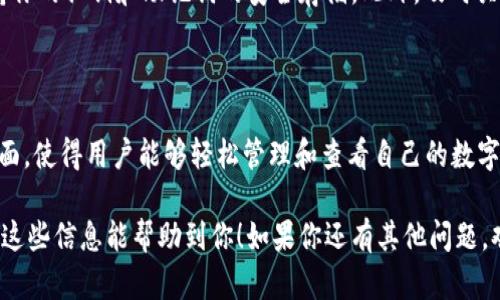 在tpWallet中查询代币的步骤相对简单，以下是详细的介绍，希望能帮助到你。

步骤一：打开tpWallet应用

首先确保你的手机上已经安装了tpWallet应用。如果还没有安装，可以在应用商店中搜索下载。打开应用后，会看到一个用户友好的界面，提供了各种功能供你使用。

步骤二：登录你的账户

在主界面，你需要登录到你的钱包账户。如果你还没有账号，按照提示进行注册。登录后，进入钱包的主界面，你可以看到你的资产总览。

步骤三：进入“代币”页面

在主界面中，寻找代币部分，通常会有一个“资产”或“代币”标签。点击该标签，进入你的代币列表页面。在这里，你将能够看到所有你持有的代币及其相关信息。

步骤四：查询具体代币

在代币页面，你可以看到各类代币的名称、数量和价值。如果你想查询某个特定代币，可以通过搜索框来快速找到。输入代币的名称或符号，系统将自动过滤相关代币。

步骤五：查看代币详情

点击你感兴趣的代币，将会进入该代币的详细页面。在这个页面上，你可以查询到更多的信息，包括代币的历史交易记录、当前市场价格以及交易对信息。如果需要，你还可以进行转账或其他操作。

步骤六：使用过滤和排序功能

tpWallet允许用户使用过滤和排序功能，帮助你更方便地管理和查询代币。你可以按市值、名称、持有量等进行排序，以找到你最关心的代币。

注意事项

查询代币时，务必确保你的网络连接正常。为了保证安全，定期备份你的钱包，并保持你的私钥和助记词的安全存储。此外，及时关注系统消息，了解tpWallet的更新和新功能。

总结

通过以上步骤，你可以轻松查询tpWallet中的代币。tpWallet提供了简单直观的界面，使得用户能够轻松管理和查看自己的数字资产。随着数字货币的不断发展，掌握如何有效地管理你的代币将会变得日益重要。

要记住，代币投资有风险，建议在做出任何投资决策前进行充分的研究和分析。希望这些信息能帮助到你！如果你还有其他问题，欢迎继续咨询。
