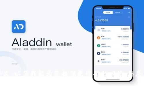 关于 tpWallet 最近的动向或变化，请提供更多具体信息或上下文，以便我能为您提供更准确的回答。您是想了解它的功能更新、市场表现、用户反馈，还是其他方面的内容？