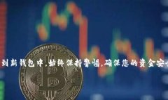 要将资产转移到tpWallet，通常需要遵循几个步骤。