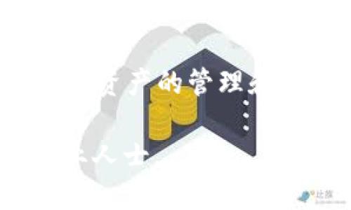 要将Gate.io上的资产导入到TP Wallet，您需要按照以下步骤操作。请确保在执行这些步骤之前，您已经在Gate.io和TP Wallet上都注册了账户，并且了解了如何进行交易和转账。

步骤 1：登录您的Gate.io账户
首先，打开浏览器，访问Gate.io官方网站，然后使用您的账户凭证登录。确保您在使用安全网络进行登录，以避免账号信息被盗。

步骤 2：找到您要转账的资产
在Gate.io的首页，找到“钱包”选项。点击“钱包”后，您将看到您的所有数字资产。在这里，选择您要转移到TP Wallet的资产。例如，如果您想转移比特币，请找到比特币（BTC）并点击。

步骤 3：选择“提币”选项
在您的比特币页面中，您会看到一个“提币”或“提现”的选项。点击该选项，您将进入提币页面。在这里，您需要填写一些相关信息，例如提币地址和提币数量。

步骤 4：获取TP Wallet的接收地址
打开您的TP Wallet应用程序。确保您已经安装了TP Wallet，并且已经创建了一个钱包。如果您还没有创建钱包，请根据应用程序中的指示创建一个新钱包。一旦您登录到TP Wallet，找到“接收”或“收款”选项。在这里，选择您要接收的资产类型（如比特币），您将看到一个接收地址。

步骤 5：填写提币信息
回到Gate.io的提币页面，将您在TP Wallet中获得的接收地址粘贴到“提币地址”字段中。接下来，输入您想要提取的数量。确保提取的数量符合Gate.io的最低提币要求。

步骤 6：确认交易信息
在确认所有信息无误后，通过系统的二次验证（如手机验证码、邮箱验证等）来保证交易的安全性。确认后，点击“提交”或“确认”按钮。

步骤 7：等待交易处理
一旦您提交了提币请求，Gate.io将处理您的请求。根据网络拥堵情况，转账可能需要几分钟到一小时不等。在用户中心的“提币记录”中，您可以跟踪交易状态。

步骤 8：检查TP Wallet余额
回到TP Wallet，检查您的钱包余额。可能需要一些时间才能显示新的余额。如果长期没有收到资金，可以联系Gate.io的客户支持以查询交易状态。

总结
将资产从Gate.io导入TP Wallet的步骤相对简单。只需确保在操作过程中注意安全，正确复制地址，您就能顺利完成转账。祝您在数字资产的管理和投资中取得成功！

请注意，以上步骤涉及数字货币交易，确认信息的准确性和安全性至关重要。如果您不熟悉这些操作，建议先查阅相关资料或咨询专业人士。