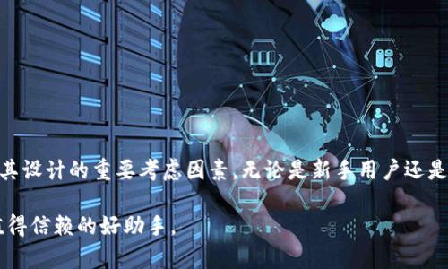 tpWallet地址簿是一个管理加密货币资产的重要工具。它能够帮助用户方便地记录和组织他们的数字货币地址，以便在进行交易时更轻松地找到所需的地址。以下将详细介绍tpWallet地址簿的功能、使用方法及其重要性。

什么是tpWallet地址簿？

tpWallet地址簿是一个集成于tpWallet加密货币钱包中的功能模块。它的主要功能是让用户能够存储和管理他们常用的加密货币地址。用户可以为每个添加的地址命名，从而更容易记忆和使用。比如，如果用户频繁地向某个朋友的比特币地址发送资金，他们可以在地址簿中为这个地址命名为“好友小明”。这样一来，下次在进行交易时，只需选择“好友小明”，便能快速完成交易。

tpWallet地址簿的主要功能

tpWallet地址簿具备多个实用功能，让加密货币交易更加高效。以下是几个主要特点：

ul
    listrong地址管理：/strong用户可以根据个人需求添加多种加密货币地址，无论是自己的钱包地址还是其他人的，均可进行统一管理。/li
    listrong便捷命名：/strong用户可以为每个地址定制名称，方便后期查找和使用，避免重复输入地址带来的错误。/li
    listrong快速访问：/strong通过地址簿，用户可以快速选择并发送资金，而无需手动输入地址，从而降低输入错误的风险。/li
    listrong安全性：/strongtpWallet采用安全的加密技术保障用户的地址信息安全，防止未经授权的访问和修改。/li
/ul

如何使用tpWallet地址簿？

使用tpWallet地址簿十分简单。以下是具体步骤：

ol
    listrong下载并安装tpWallet：/strong用户需要先在手机应用商店或官方网站下载并安装tpWallet应用。/li
    listrong创建或导入钱包：/strong根据提示创建新钱包，或者导入已有的加密货币钱包。/li
    listrong进入地址簿：/strong在钱包主界面，找到地址簿功能，点击进入。/li
    listrong添加新地址：/strong点击“添加地址”按钮，输入相应的加密货币地址，并为其命名，点击保存即可。/li
    listrong使用地址：/strong在进行交易时，通过地址簿选择相应的地址，然后输入金额，确认交易即可。/li
/ol

tpWallet地址簿的重要性

随着加密货币的流行，越来越多的人开始使用数字资产进行交易。为了方便管理和减少错误，地址簿的重要性不言而喻。

首先，随着用户持有的加密货币地址增多，管理这些地址变得愈加复杂。tpWallet地址簿为用户提供了一个集中管理的途径，让用户在需要交易时能够快速找到相关的地址。

其次，手动输入地址容易导致错误。根据统计，许多用户因输入错误地址而导致资金损失。tpWallet地址簿能够有效地降低这一风险，让用户只需选择已保存的地址，无需再次输入，大幅度提升交易的安全性。

此外，许多用户在进行加密货币交易时，往往需要与多人进行交互。如果每次交易都要重新输入地址，既费时又麻烦。通过tpWallet地址簿，用户可以为不同的地址设定不同的名称，快速选择，节省不少时间。

地址簿与用户体验的提升

在用户体验方面，tpWallet地址簿也大大提升了加密货币交易的便利性。简单快捷的操作不仅提升了交易效率，也让新用户更容易上手，减少了他们对复杂操作的畏惧感。

此外，对于需要频繁进行小额交易的用户，比如在商家支付或转账给朋友，使用地址簿可以显著提高操作流畅度。尤其是当用户在需要快速转账时，能直接选择地址而无需反复确认，使得整体体验更加顺畅和愉快。

如何确保地址簿的安全性

尽管tpWallet地址簿在使用上方便，但用户仍需关注安全性。以下是一些确保地址簿安全的小建议：

ul
    listrong安全设置：/strong开启两步验证等安全设置，为账户增加一层保护。/li
    listrong定期备份：/strong定期备份钱包数据，以防丢失或设备损坏。/li
    listrong谨慎分享：/strong避免将地址簿中的敏感信息分享给他人，保护好自己的隐私。/li
/ul

结论

总体而言，tpWallet地址簿是加密货币用户十分实用的工具。通过便捷的地址管理功能，用户能够有效减少交易时的错误，提高操作效率。同时，安全性和用户体验也是其设计的重要考虑因素。无论是新手用户还是经验丰富的交易者，tpWallet地址簿都能为他们的加密货币交易提供极大的便利。

希望通过上述介绍，读者能理解tpWallet地址簿的重要性以及如何高效使用它。无论您是在管理个人资产，还是需要频繁与他人进行交易，tpWallet地址簿都是一个值得信赖的好助手。