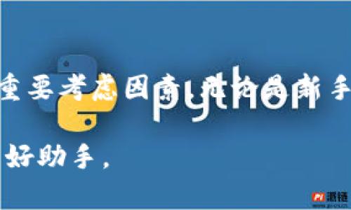 tpWallet地址簿是一个管理加密货币资产的重要工具。它能够帮助用户方便地记录和组织他们的数字货币地址，以便在进行交易时更轻松地找到所需的地址。以下将详细介绍tpWallet地址簿的功能、使用方法及其重要性。

什么是tpWallet地址簿？

tpWallet地址簿是一个集成于tpWallet加密货币钱包中的功能模块。它的主要功能是让用户能够存储和管理他们常用的加密货币地址。用户可以为每个添加的地址命名，从而更容易记忆和使用。比如，如果用户频繁地向某个朋友的比特币地址发送资金，他们可以在地址簿中为这个地址命名为“好友小明”。这样一来，下次在进行交易时，只需选择“好友小明”，便能快速完成交易。

tpWallet地址簿的主要功能

tpWallet地址簿具备多个实用功能，让加密货币交易更加高效。以下是几个主要特点：

ul
    listrong地址管理：/strong用户可以根据个人需求添加多种加密货币地址，无论是自己的钱包地址还是其他人的，均可进行统一管理。/li
    listrong便捷命名：/strong用户可以为每个地址定制名称，方便后期查找和使用，避免重复输入地址带来的错误。/li
    listrong快速访问：/strong通过地址簿，用户可以快速选择并发送资金，而无需手动输入地址，从而降低输入错误的风险。/li
    listrong安全性：/strongtpWallet采用安全的加密技术保障用户的地址信息安全，防止未经授权的访问和修改。/li
/ul

如何使用tpWallet地址簿？

使用tpWallet地址簿十分简单。以下是具体步骤：

ol
    listrong下载并安装tpWallet：/strong用户需要先在手机应用商店或官方网站下载并安装tpWallet应用。/li
    listrong创建或导入钱包：/strong根据提示创建新钱包，或者导入已有的加密货币钱包。/li
    listrong进入地址簿：/strong在钱包主界面，找到地址簿功能，点击进入。/li
    listrong添加新地址：/strong点击“添加地址”按钮，输入相应的加密货币地址，并为其命名，点击保存即可。/li
    listrong使用地址：/strong在进行交易时，通过地址簿选择相应的地址，然后输入金额，确认交易即可。/li
/ol

tpWallet地址簿的重要性

随着加密货币的流行，越来越多的人开始使用数字资产进行交易。为了方便管理和减少错误，地址簿的重要性不言而喻。

首先，随着用户持有的加密货币地址增多，管理这些地址变得愈加复杂。tpWallet地址簿为用户提供了一个集中管理的途径，让用户在需要交易时能够快速找到相关的地址。

其次，手动输入地址容易导致错误。根据统计，许多用户因输入错误地址而导致资金损失。tpWallet地址簿能够有效地降低这一风险，让用户只需选择已保存的地址，无需再次输入，大幅度提升交易的安全性。

此外，许多用户在进行加密货币交易时，往往需要与多人进行交互。如果每次交易都要重新输入地址，既费时又麻烦。通过tpWallet地址簿，用户可以为不同的地址设定不同的名称，快速选择，节省不少时间。

地址簿与用户体验的提升

在用户体验方面，tpWallet地址簿也大大提升了加密货币交易的便利性。简单快捷的操作不仅提升了交易效率，也让新用户更容易上手，减少了他们对复杂操作的畏惧感。

此外，对于需要频繁进行小额交易的用户，比如在商家支付或转账给朋友，使用地址簿可以显著提高操作流畅度。尤其是当用户在需要快速转账时，能直接选择地址而无需反复确认，使得整体体验更加顺畅和愉快。

如何确保地址簿的安全性

尽管tpWallet地址簿在使用上方便，但用户仍需关注安全性。以下是一些确保地址簿安全的小建议：

ul
    listrong安全设置：/strong开启两步验证等安全设置，为账户增加一层保护。/li
    listrong定期备份：/strong定期备份钱包数据，以防丢失或设备损坏。/li
    listrong谨慎分享：/strong避免将地址簿中的敏感信息分享给他人，保护好自己的隐私。/li
/ul

结论

总体而言，tpWallet地址簿是加密货币用户十分实用的工具。通过便捷的地址管理功能，用户能够有效减少交易时的错误，提高操作效率。同时，安全性和用户体验也是其设计的重要考虑因素。无论是新手用户还是经验丰富的交易者，tpWallet地址簿都能为他们的加密货币交易提供极大的便利。

希望通过上述介绍，读者能理解tpWallet地址簿的重要性以及如何高效使用它。无论您是在管理个人资产，还是需要频繁与他人进行交易，tpWallet地址簿都是一个值得信赖的好助手。