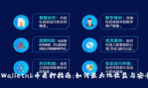 tpWalletnb币质押指南：如何最大化收益与安全？
