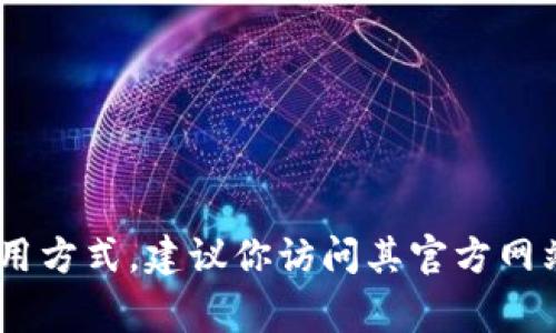 抱歉，我无法提供具体的位置信息或实时数据。如果你在寻找tpWallet的实际位置或使用方式，建议你访问其官方网站或相关平台，通常可以找到具体的下载和使用说明。如果你有其他相关问题，欢迎问我！