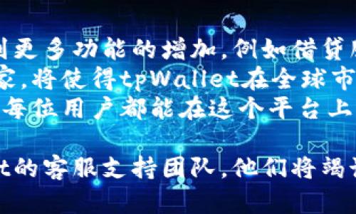   tpWallet TRON链交易指南：轻松实现数字资产管理 / 
 guanjianci tpWallet, TRON链, 数字资产, 区块链交易 /guanjianci 

什么是tpWallet？
在如今的数字经济时代，找到一个可靠的数字资产管理工具至关重要。tpWallet是一款基于TRON链的数字钱包，旨在为用户提供安全、便捷的虚拟货币管理服务。
tpWallet不仅支持TRON（波场）链的资产管理，还兼容多个区块链资产。用户可以轻松地发送、接收和存储不同类型的加密货币。

TRON链的基本概念
TRON是一个基于区块链的去中心化平台，致力于通过区块链技术和分布式存储，使内容创作者能够更直接地与用户互动。TRON链上的交易速度快，费用低廉，因此十分受用户欢迎。
使用tpWallet交易TRON链资产的优势显而易见。它不仅提供了友好的用户界面，还确保交易的安全性。无论是新手还是有经验的投资者，都能在这个平台上找到合适的功能。

如何在tpWallet上进行TRON链交易？
以下是使用tpWallet进行TRON链交易的详细步骤。这些步骤简单明了，适合所有用户。

h4第一步：下载和安装tpWallet/h4
首先，您需要下载tpWallet的应用程序。可以在Google Play商店和Apple App Store中找到它。下载完成后，按照指示完成安装。

h4第二步：创建或导入钱包/h4
安装完成后，您需创建一个新的钱包或导入现有钱包。如果是新用户，请选择“创建钱包”，并按照提示设置密码。如果您已有钱包，则选择“导入钱包”，根据提示输入助记词。

h4第三步：添加TRON资产/h4
在tpWallet主界面中，您可以选择“添加资产”，然后选择TRON（TRX）作为要添加的资产。系统会立即为您显示TRON的当前价格及市场信息。

h4第四步：进行交易/h4
在成功添加TRON资产后，您可以进行交易。选择“发送”选项，输入接收者的地址和要发送的金额。请仔细检查信息，确保准确无误。
然后，确认交易并输入您的钱包密码。系统会处理您的交易请求，您可以在钱包界面查看交易状态和历史记录。

注意事项
在进行TRON链交易时，有几个注意事项需要牢记。首先，确保您对接收者的地址非常确认，任何输入错误都可能造成资产丢失。
其次，交易手续费一般较低，但仍需要关注网络繁忙时的费用波动。此外，请定期备份您的钱包，尤其是在大额交易前。这样可以避免因为设备损坏或遗失造成的损失。

tpWallet的其它功能
除了基本的交易功能，tpWallet还提供了一系列强大的工具，让您的数字资产管理更为高效。

h4多链支持/h4
tpWallet支持多种区块链资产管理，不仅限于TRON链。您可以在一个钱包中方便地管理以太坊、比特币等多种主流数字货币。

h4实时市场数据/h4
tpWallet内置实时市场信息，让用户随时随地获取最新的资产价格和市场动态。这对投资决策至关重要。

h4安全性/h4
tpWallet采用多层安全保护措施，包括私钥本地存储和密码保护。用户的数字资产安全有保障

总结
tpWallet是管理TRON链数字资产的理想选择。其简便的操作流程、安全的交易环境以及多样化的功能，满足了不同用户的需求。
通过本文的介绍，希望您能对tpWallet有一个更深入的了解。不论是新手还是老手，tpWallet都可以成为您的得力助手。现在就下载tpWallet，开始您的数字资产交易之旅吧！

未来展望
数字货币交易市场的日新月异，tpWallet将不断更新和。未来，用户还将看到更多功能的增加，例如借贷服务、质押功能等。
区域化的区块链发展也是tpWallet的一个重要方向，支持更多的语言和国家，将使得tpWallet在全球市场中占据一席之地。
无论怎样，tpWallet的目标始终是为用户提供最佳的体验和安全保障。希望每位用户都能在这个平台上实现他们的投资梦想。

最后，感谢您花时间阅读本指南。如有疑问或需要帮助，请随时联系tpWallet的客服支持团队，他们将竭诚为您服务。