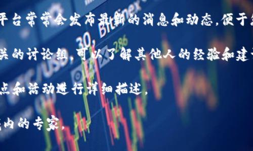 关于香港区块链Web3.0大会是否有派币的问题，通常情况下，区块链相关的会议或大会可能会涉及到数字货币的分发或激励措施。这种情况通常会在大会的官方网站或者相关公告上进行说明。

一般来说，参加区块链大会的参会者可能会获得一些与大会相关的代币或优惠券，以激励他们参与活动。这些代币有时可以用于后续的交易或者参与项目的生态系统。

如果您想了解具体的派币活动，建议查看以下几个方面：

1. **官方网站**：访问大会的官方网站。通常会有详细的信息，说明是否会有派币活动，具体的获取方式，以及为什么会进行此类活动。

2. **社交媒体**：关注大会的社交媒体渠道，如Twitter、Telegram等。这些平台常常会发布最新的消息和动态，便于您及时获取信息。

3. **论坛和社区**：参与相关的论坛或者社区，如Reddit或者区块链技术相关的讨论组，可以了解其他人的经验和建议。

4. **媒体报道**：查阅相关的行业媒体与新闻报道，他们通常会对大会的亮点和活动进行详细描述。

如果要获取最准确的信息，最好直接联系大会的主办方或者咨询在相关领域内的专家。