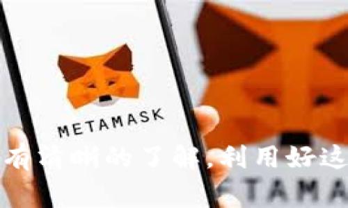 在tpWallet中，代币的相互转换功能取决于该钱包的支持情况以及所使用的区块链网络。tpWallet支持多种加密货币和代币，如果你想在钱包内转换不同的代币，你需要遵循以下一般步骤：

代币转换的基本流程

1. **检查支持的代币**：首先，确保你要转换的代币在tpWallet中得到支持。不同的加密钱包支持的代币种类不同。你可以在钱包中查看支持的资产列表。

2. **选择代币类型**：在tpWallet中，找到你想要转换的代币。通常，钱包界面会显示你当前持有的所有代币及其余额。

3. **选择转换操作**：很多钱包会提供一个“交换”或“转换”选项。选择这个选项，接着选择你要交换的代币及接收的目标代币。

4. **输入兑换数量**：在转换界面，你需要输入想要转换的代币数量。钱包将自动计算你将获得的目标代币数量。

5. **确认交易**：核实兑换信息，包括交易费用和汇率后，确认交易。在确认后，交易会被提交到区块链网络中进行处理。

兑换代币的费用

在进行代币转换时，通常会有网络手续费。这些费用由区块链网络收取，具体费用取决于网络的拥堵情况和代币的种类。在确认交易之前，务必留意费用信息。

兑换后的资产管理

完成代币转换后，你的钱包余额会自动更新。确保检查你的余额，确认你正确收到了转换的代币。你也可以查看交易记录，了解交易的具体细节，如交易时间和费用。

注意事项

在tpWallet中进行代币转换时，有几个注意事项需要考虑：

ul
    li确保了解每种代币的价差和流通性，这将影响你转换的最终价值。/li
    li有些代币在转账和转换时可能会有一些特别的限制或规则，了解这些规则可以帮助你避免不必要的损失。/li
    li建议使用双重身份验证和其他安全措施来保护你的钱包安全。/li
/ul

总结

综上所述，tpWallet支持代币之间的转换，但用户需要确保对所涉及的代币和费用有清晰的了解。利用好这个功能，你可以更有效地管理你的加密资产，实现更灵活的投资策略。