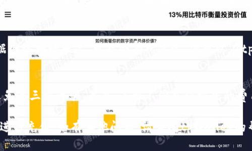 要将资金充值到tpWallet（TP钱包），您可以按照以下步骤进行操作。这是一个总体指南，具体操作可能会因为平台的更新而有所不同，建议您查看tpWallet的官方网站或相关帮助文档以获取最新信息。

### 步骤一：下载并安装tpWallet
首先，确保您已经下载并安装了tpWallet。您可以在安卓和苹果的应用商店找到tpWallet，或访问官方网站进行下载。安装后，打开应用并注册一个账户，或者登录您已有的账户。

### 步骤二：选择充值方式
tpWallet支持多种充值方式，包括信用卡、借记卡以及加密货币充值等。在主界面中，找到“充值”或“充值资产”的选项，点击进入。

### 步骤三：输入充值金额
在充值页面，您需要输入想要充值的金额。请注意，不同的充值方式可能会有最低和最高的充值限额。

### 步骤四：选择具体的充值渠道
根据您选择的充值方式，tpWallet会提供相应的充值渠道。如果您选择使用加密货币进行充值，系统将提供一个钱包地址；如果选择信用卡或其他支付方式，您将被 redirected 到相应的支付界面。

### 步骤五：确认充值信息
在您确认充值信息之前，确保所有输入都正确无误。这包括充值金额和支付渠道。确认无误后，点击“确认充值”或类似的按钮。

### 步骤六：完成支付
如果您选择的是信用卡或借记卡充值，按照屏幕上的指示输入支付信息并完成支付过程。如果是加密货币，按照提供的地址从您的钱包发送资金。

### 步骤七：等待充值确认
充值完成后，您需要等待一定时间，通常情况下，资金会在几分钟内到账。但根据网络拥堵状况，可能会有所延迟。您可以在tpWallet的资产页面查看余额以确认充值是否成功。

### 注意事项
在充值过程中，务必确认所输入的信息。确保您正在使用官方渠道进行充值，避免第三方诈骗。另外，了解不同充值方式的费用，以及处理时间等信息，可以帮助您更好地管理资产。

通过上述步骤，您就可以顺利地将资金充值到tpWallet。希望这能帮助您顺利进行充值。如有其他问题，请查阅tpWallet的帮助文档或联系客服。